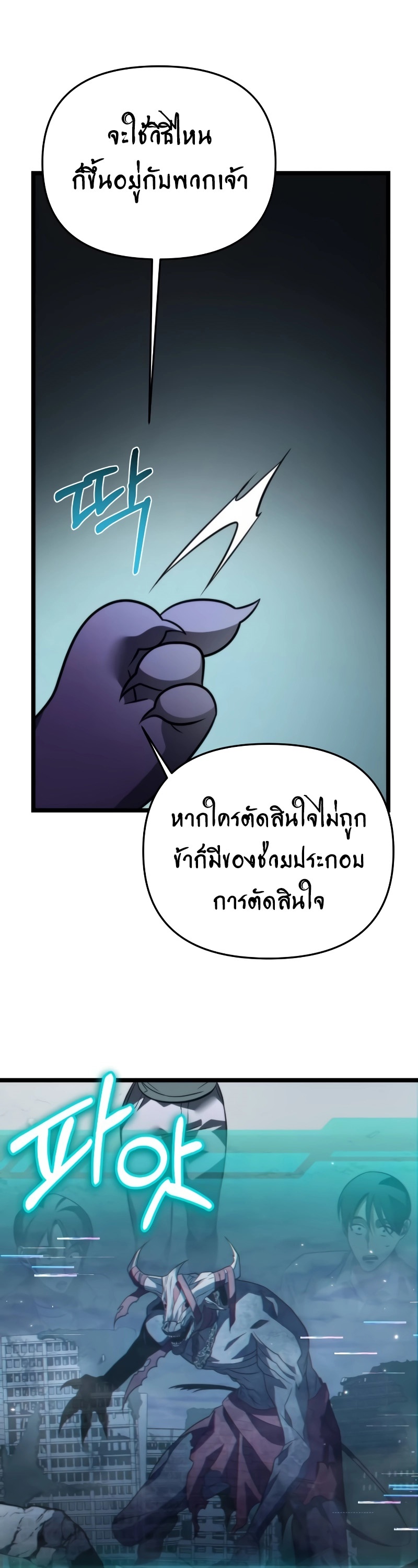 Reincarnator ผู้หวนคืน ตอนที่ 16 page 49