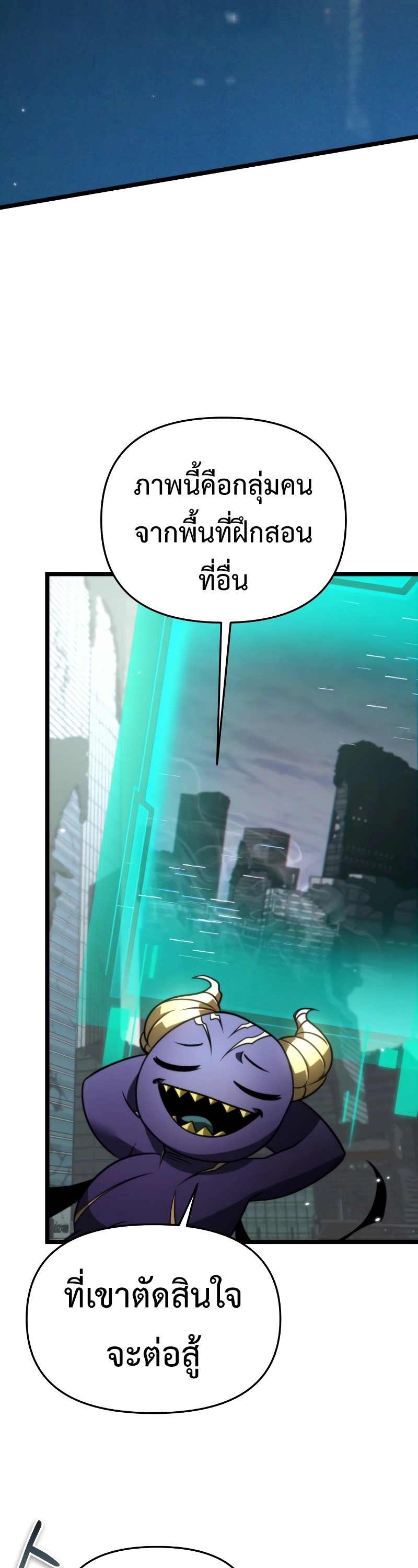 Reincarnator ผู้หวนคืน ตอนที่ 16 page 52