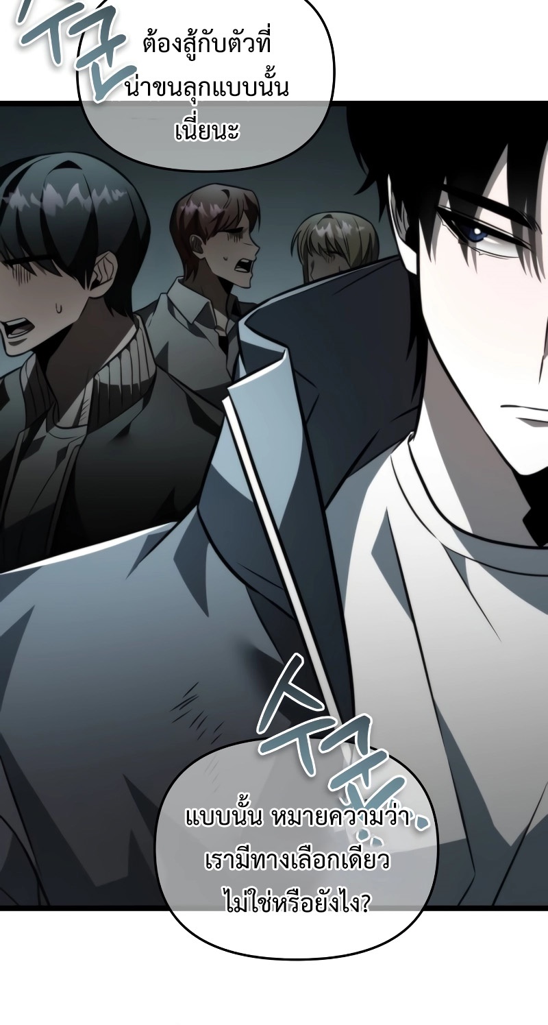 Reincarnator ผู้หวนคืน ตอนที่ 16 page 53