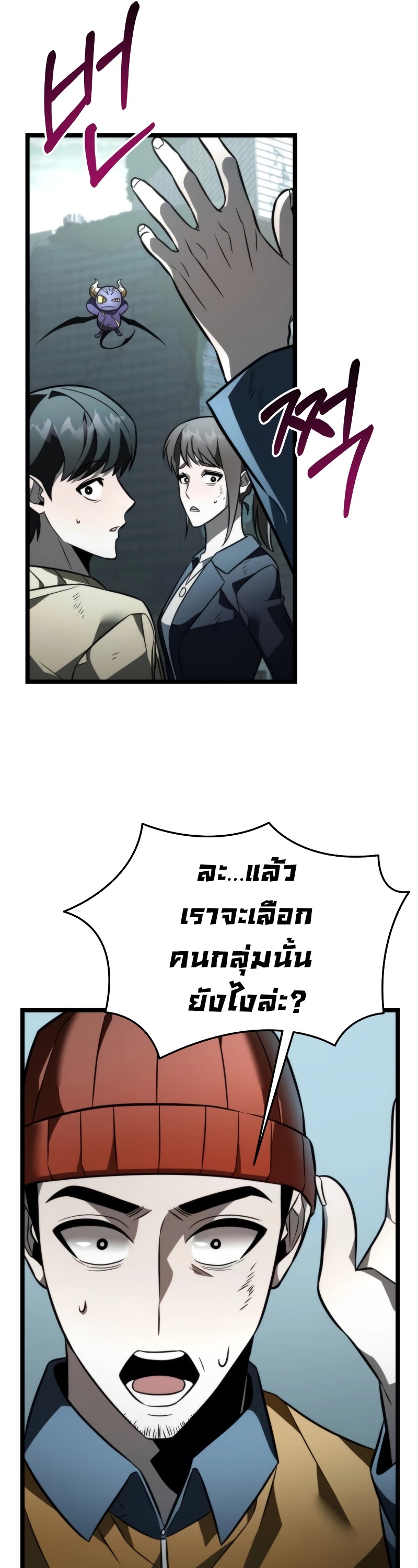 Reincarnator ผู้หวนคืน ตอนที่ 16 page 54