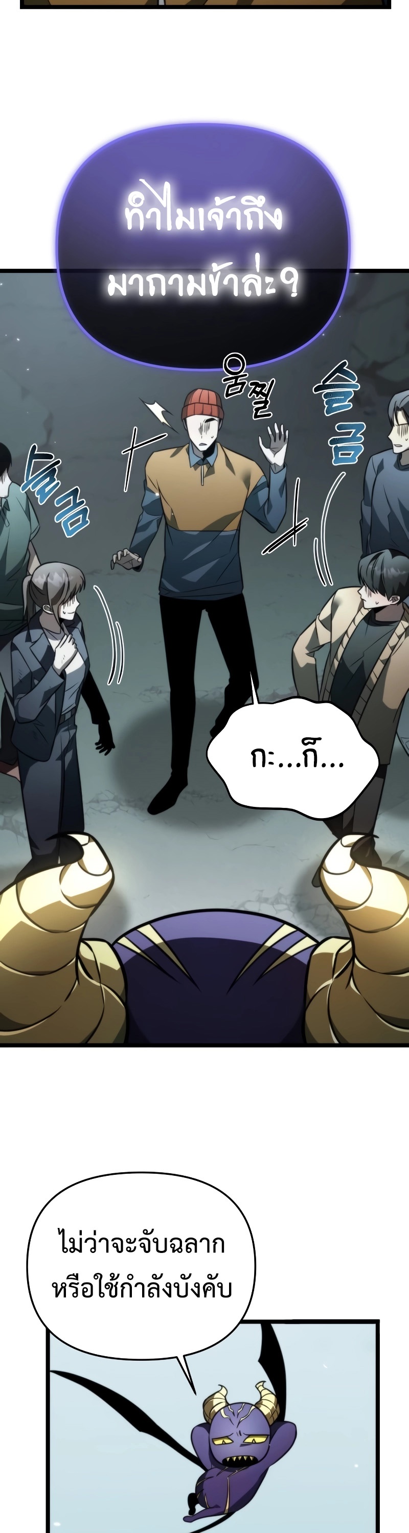 Reincarnator ผู้หวนคืน ตอนที่ 16 page 55