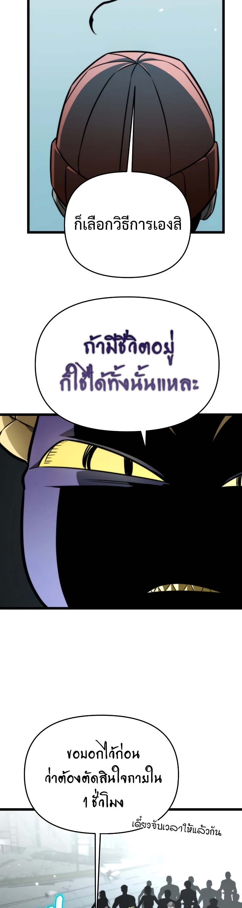 Reincarnator ผู้หวนคืน ตอนที่ 16 page 56