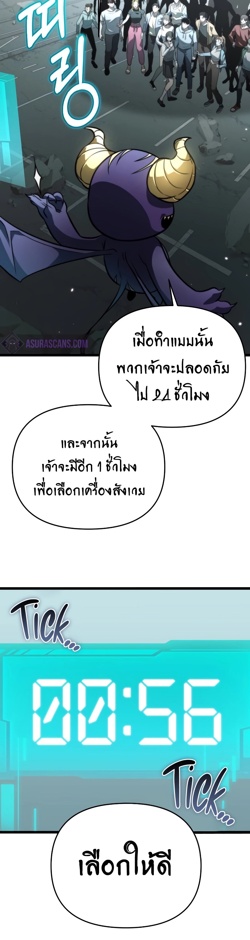 Reincarnator ผู้หวนคืน ตอนที่ 16 page 57