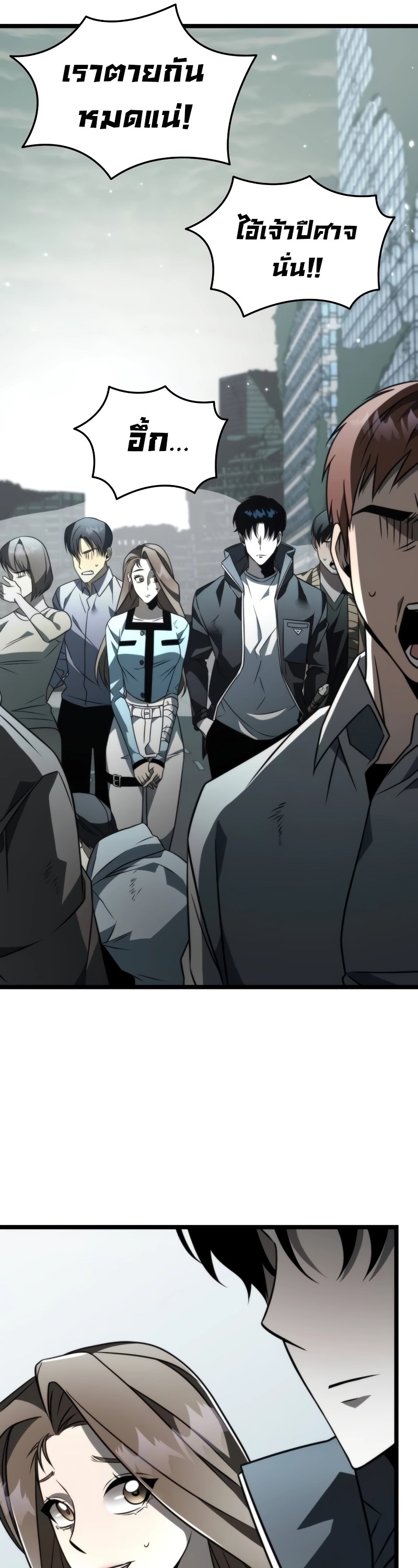 Reincarnator ผู้หวนคืน ตอนที่ 16 page 59