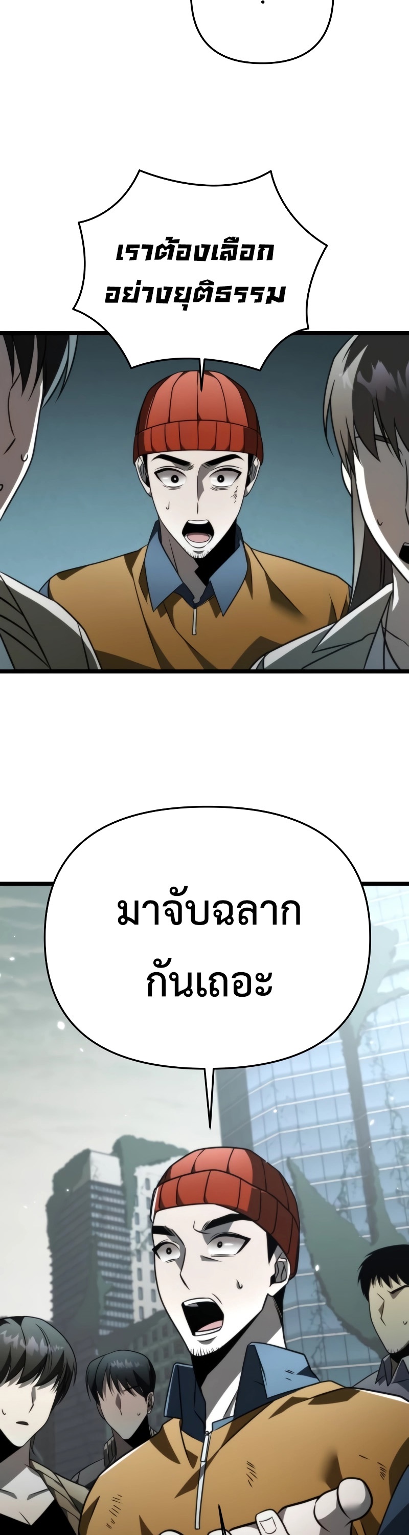 Reincarnator ผู้หวนคืน ตอนที่ 16 page 61