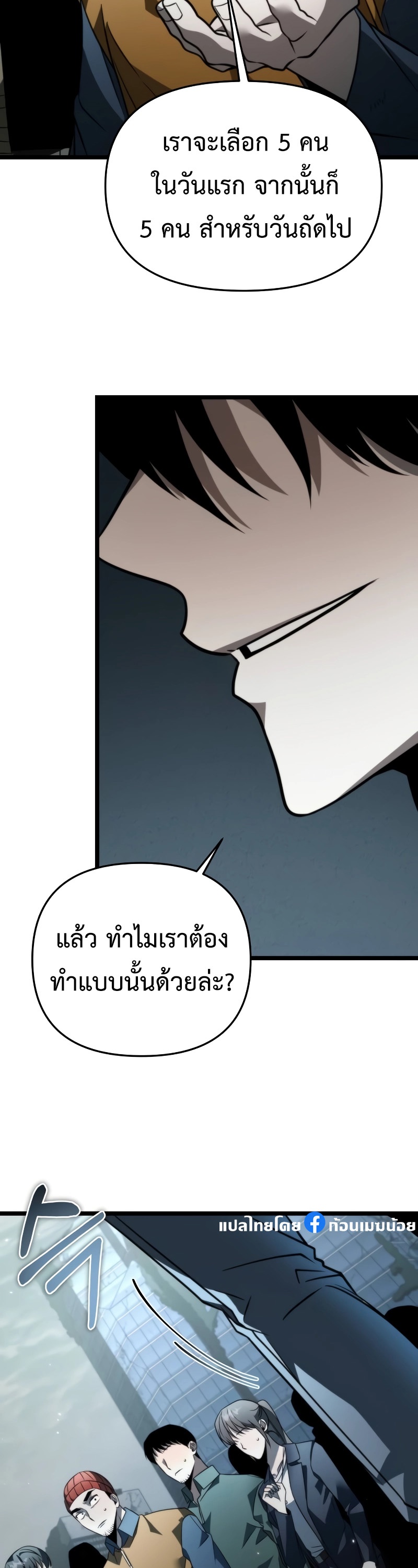 Reincarnator ผู้หวนคืน ตอนที่ 16 page 62