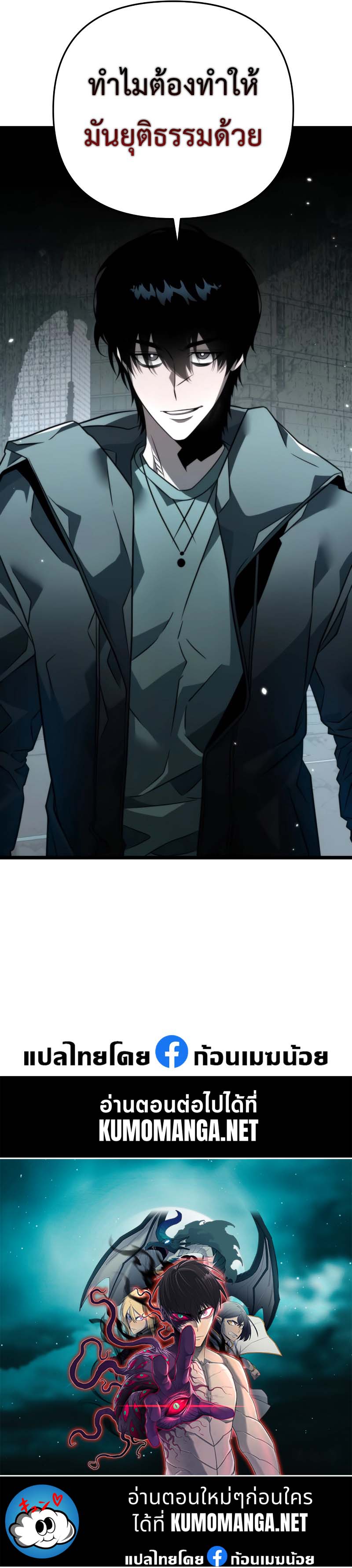 Reincarnator ผู้หวนคืน ตอนที่ 16 page 64