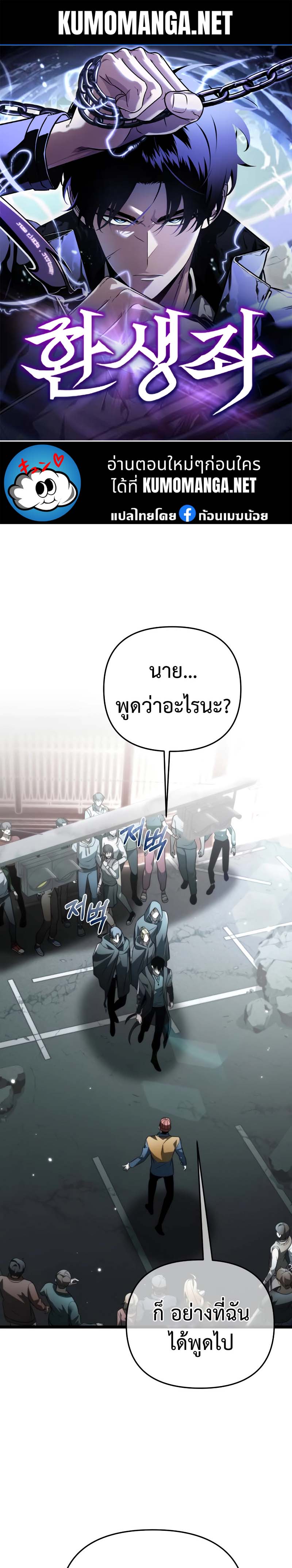 Reincarnator ผู้หวนคืน ตอนที่ 17 page 0
