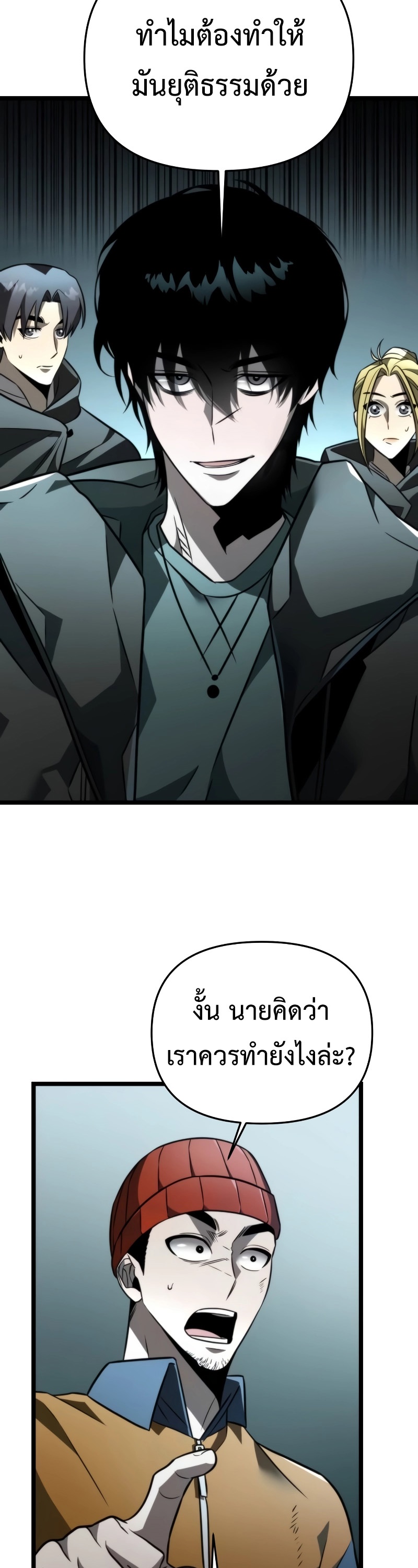 Reincarnator ผู้หวนคืน ตอนที่ 17 page 1