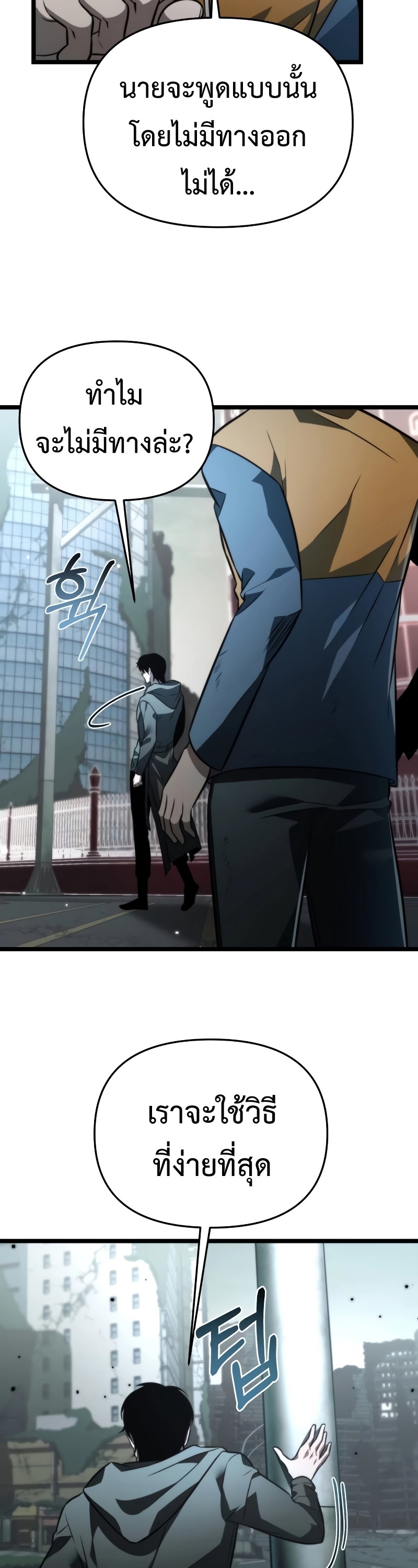 Reincarnator ผู้หวนคืน ตอนที่ 17 page 2