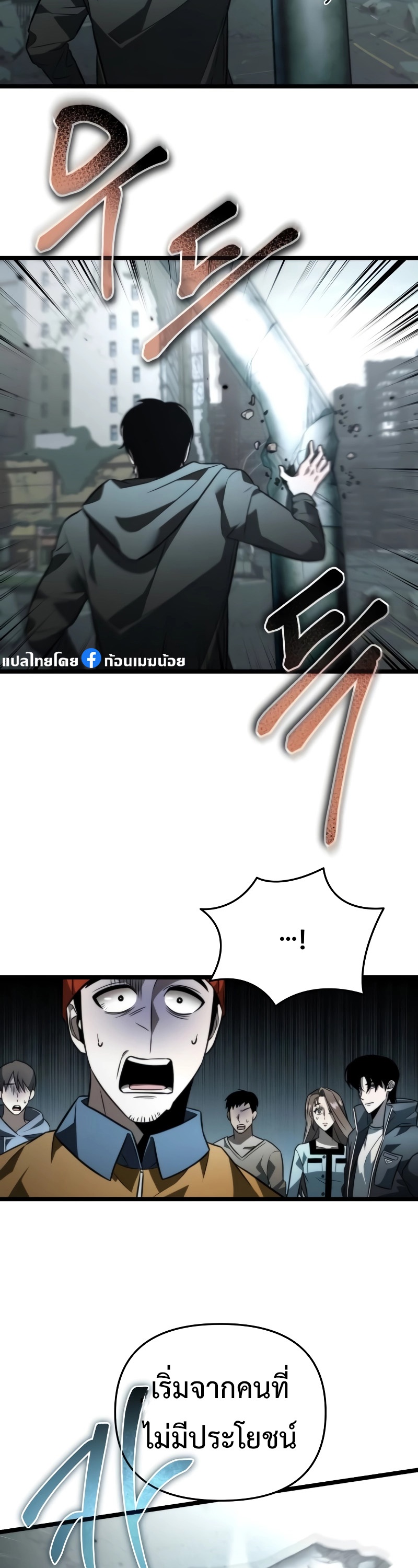 Reincarnator ผู้หวนคืน ตอนที่ 17 page 3