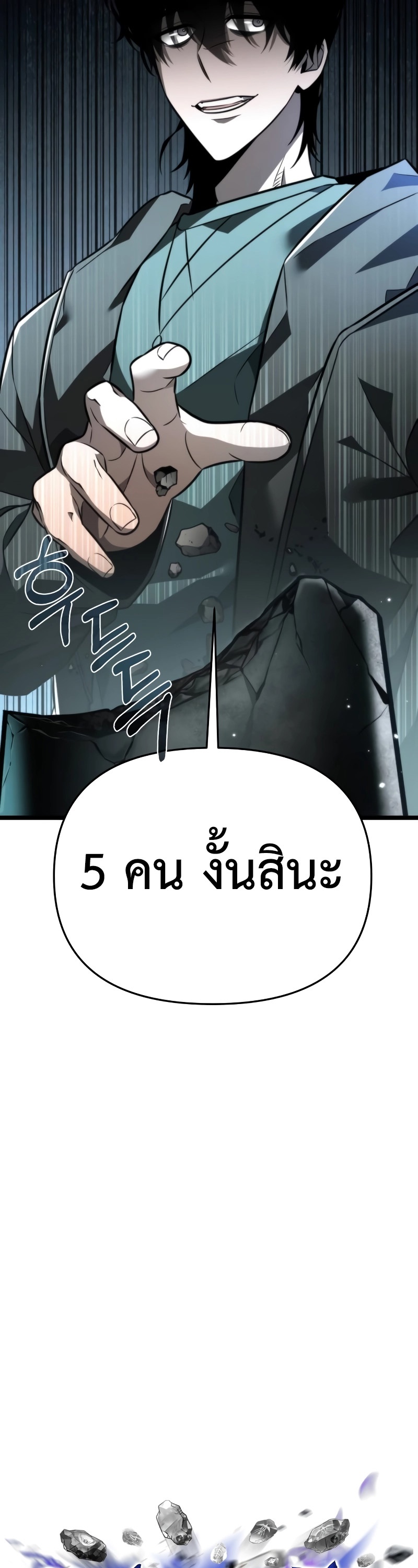Reincarnator ผู้หวนคืน ตอนที่ 17 page 5