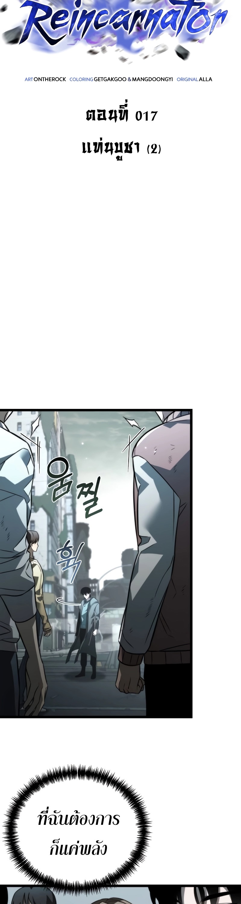 Reincarnator ผู้หวนคืน ตอนที่ 17 page 6