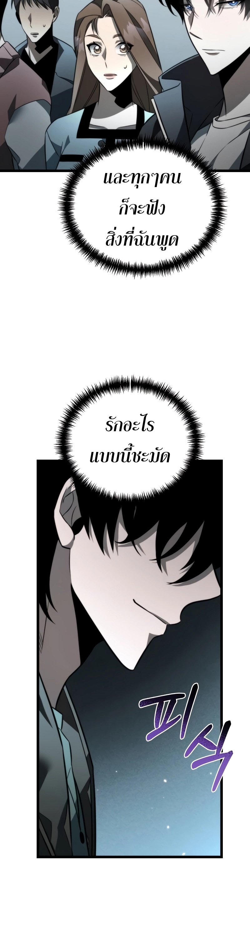 Reincarnator ผู้หวนคืน ตอนที่ 17 page 7