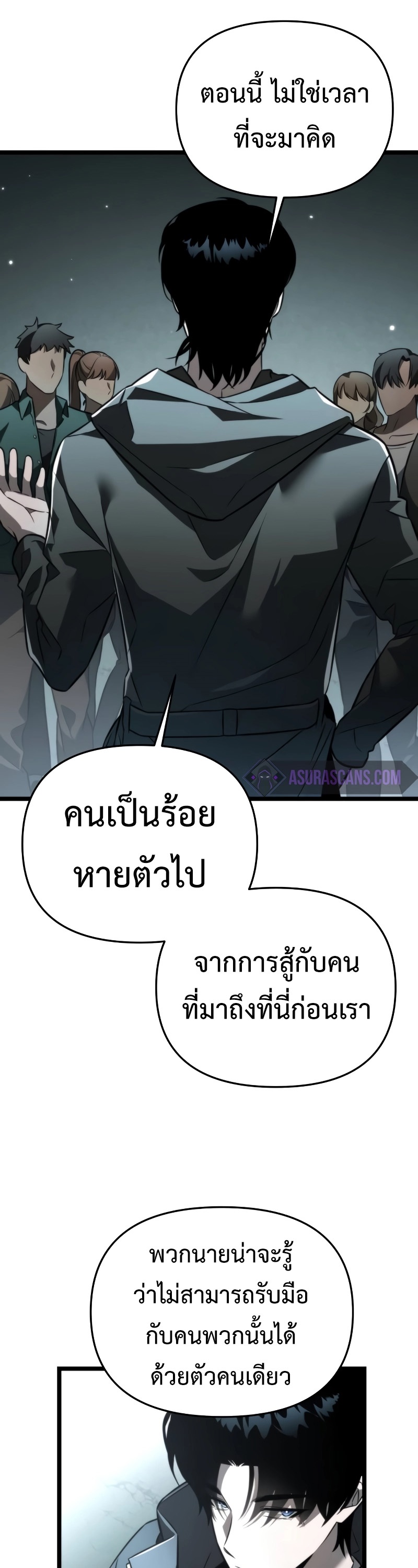Reincarnator ผู้หวนคืน ตอนที่ 17 page 8