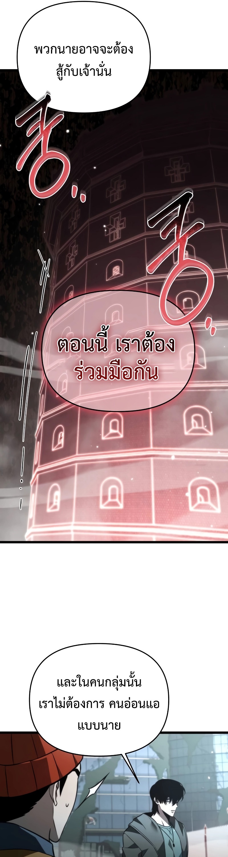 Reincarnator ผู้หวนคืน ตอนที่ 17 page 10