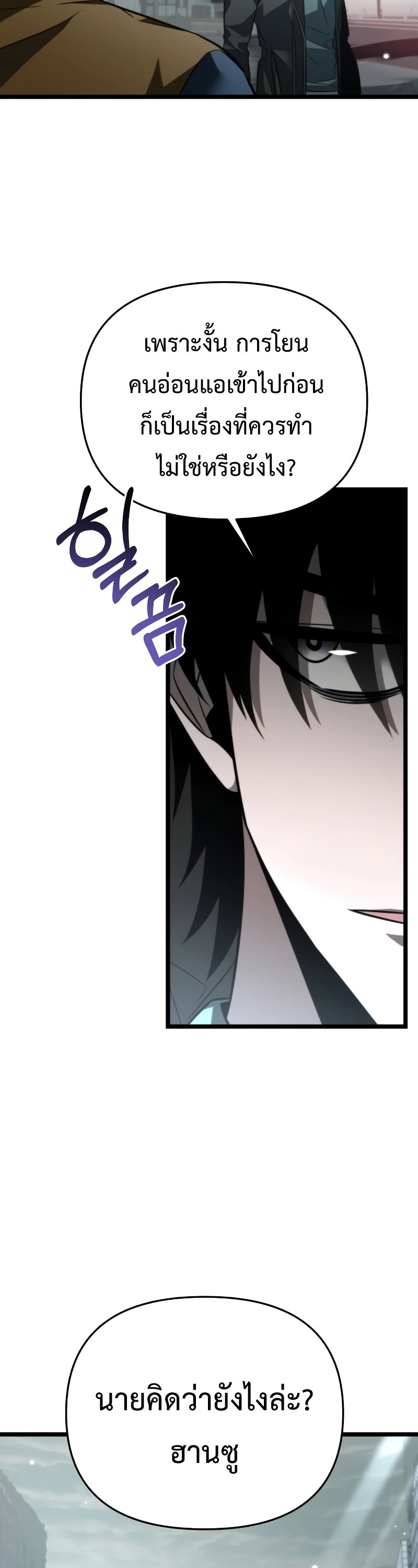 Reincarnator ผู้หวนคืน ตอนที่ 17 page 11