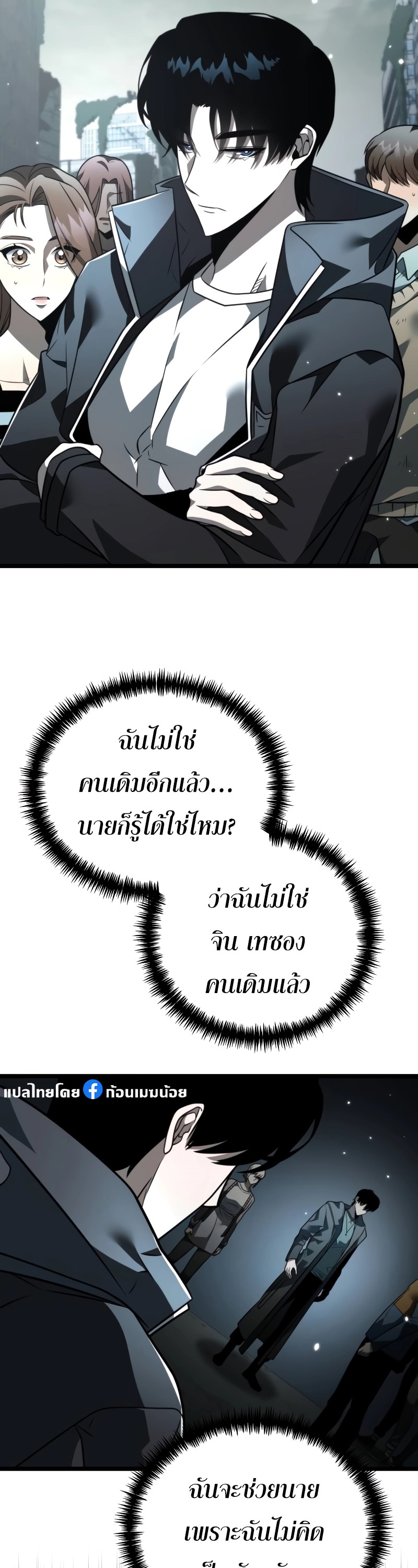 Reincarnator ผู้หวนคืน ตอนที่ 17 page 12