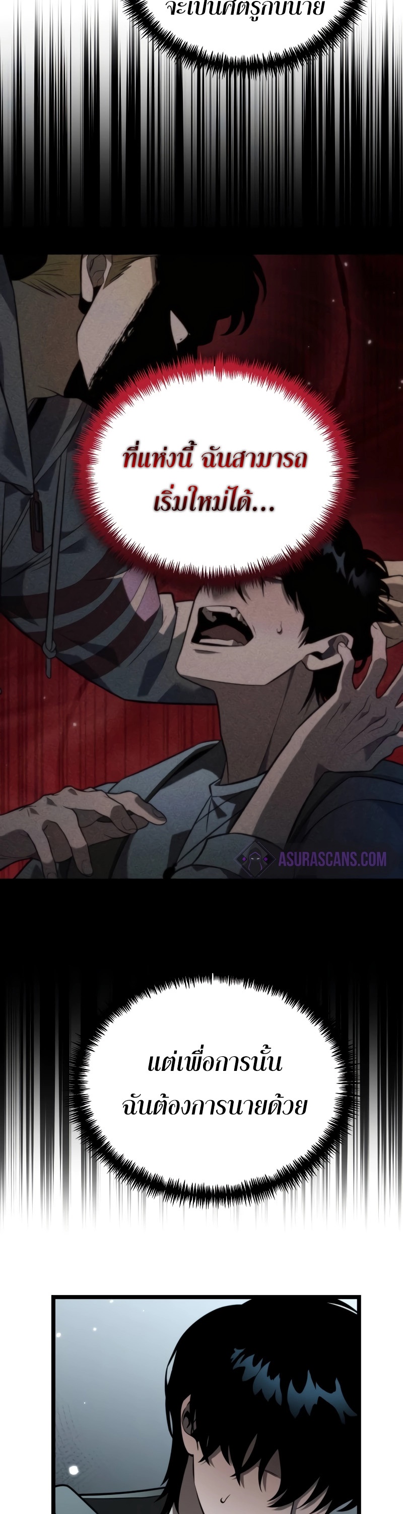 Reincarnator ผู้หวนคืน ตอนที่ 17 page 13