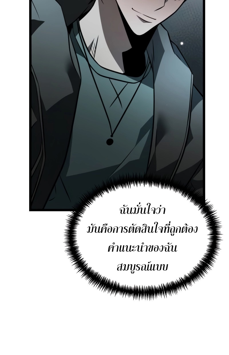 Reincarnator ผู้หวนคืน ตอนที่ 17 page 14