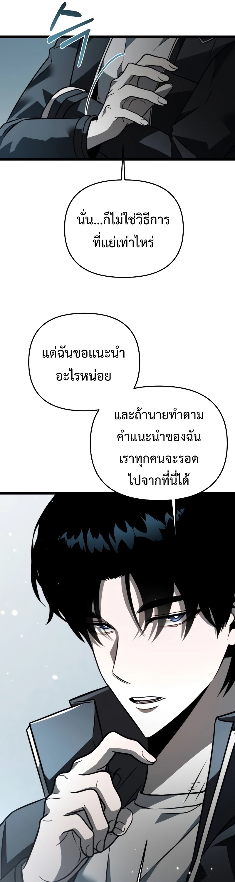 Reincarnator ผู้หวนคืน ตอนที่ 17 page 15