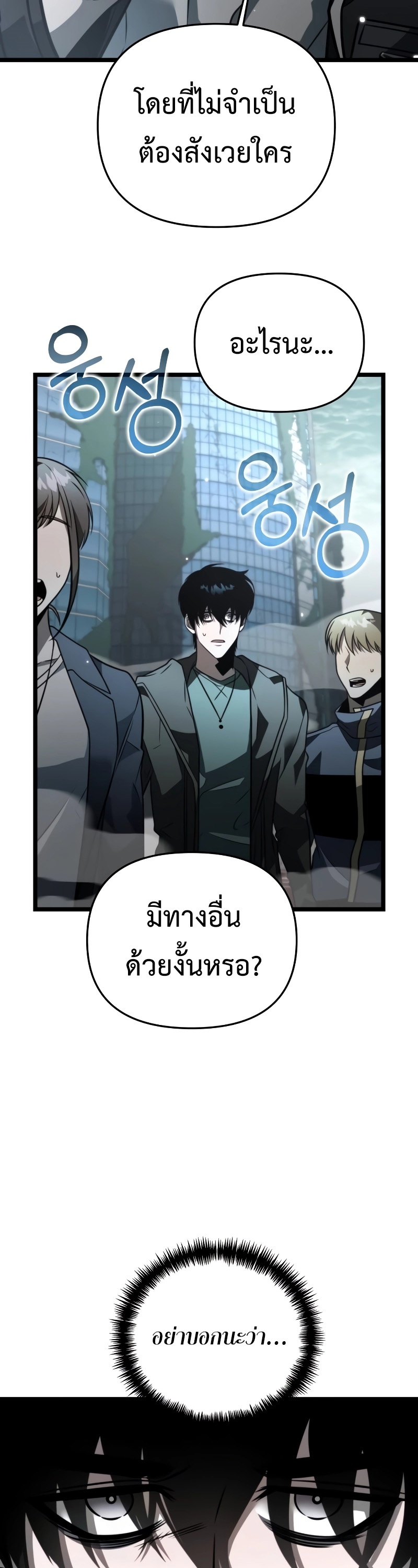 Reincarnator ผู้หวนคืน ตอนที่ 17 page 16
