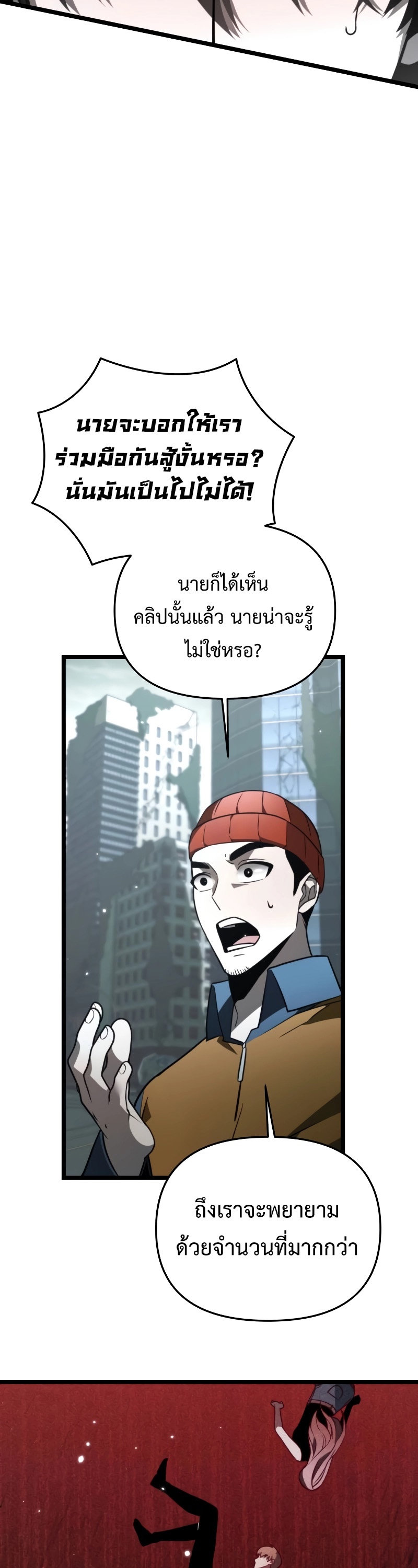 Reincarnator ผู้หวนคืน ตอนที่ 17 page 17