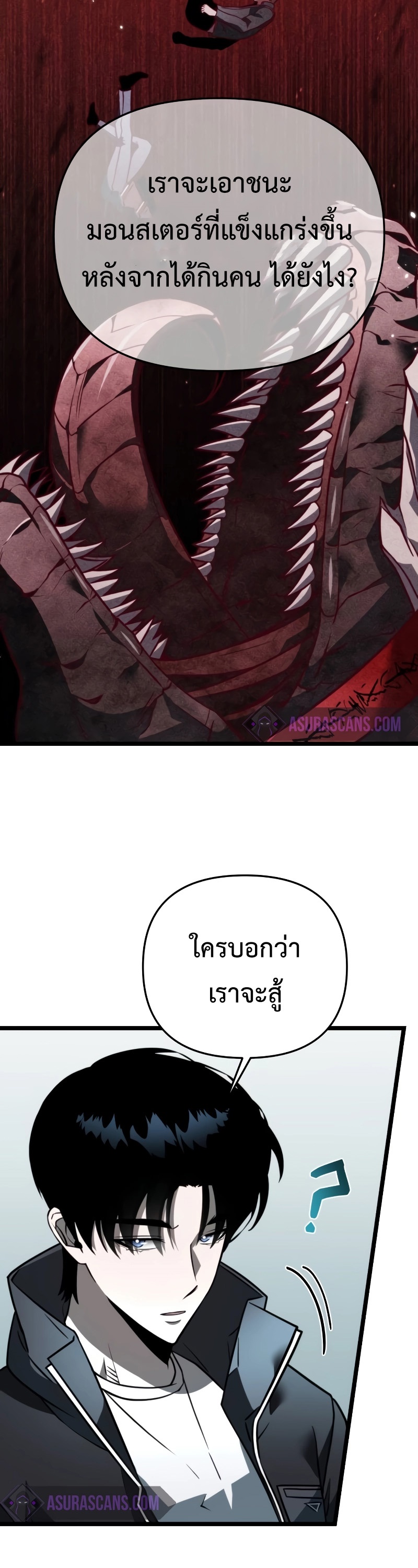 Reincarnator ผู้หวนคืน ตอนที่ 17 page 18