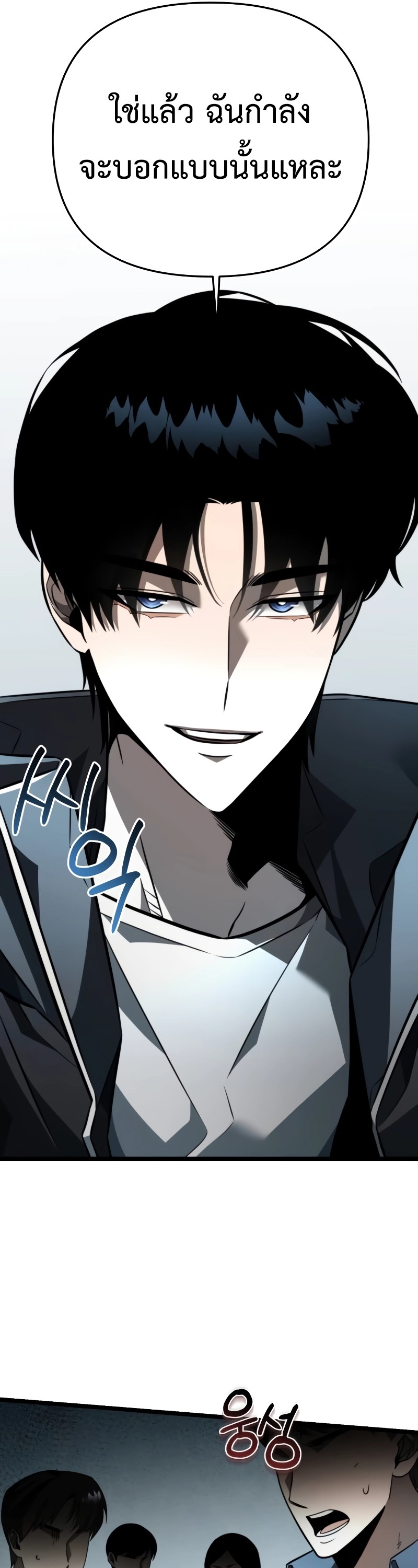 Reincarnator ผู้หวนคืน ตอนที่ 17 page 20