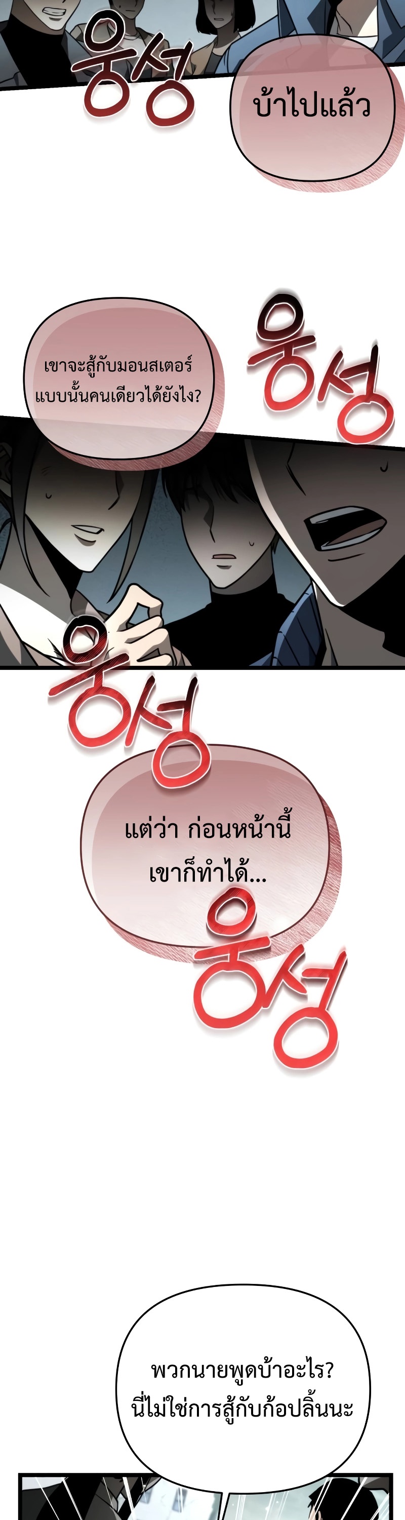 Reincarnator ผู้หวนคืน ตอนที่ 17 page 21