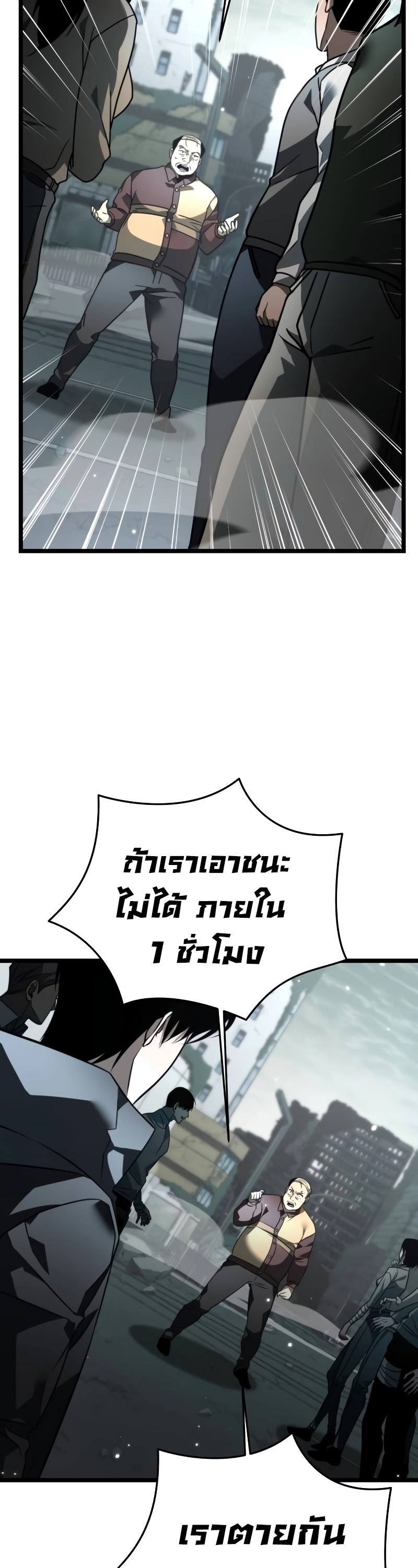 Reincarnator ผู้หวนคืน ตอนที่ 17 page 22