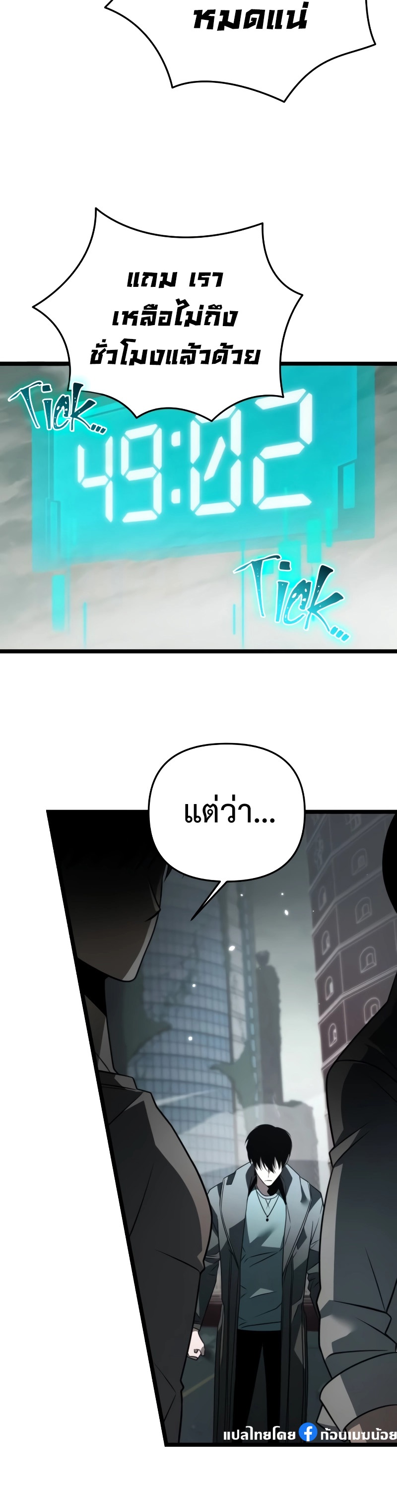Reincarnator ผู้หวนคืน ตอนที่ 17 page 23