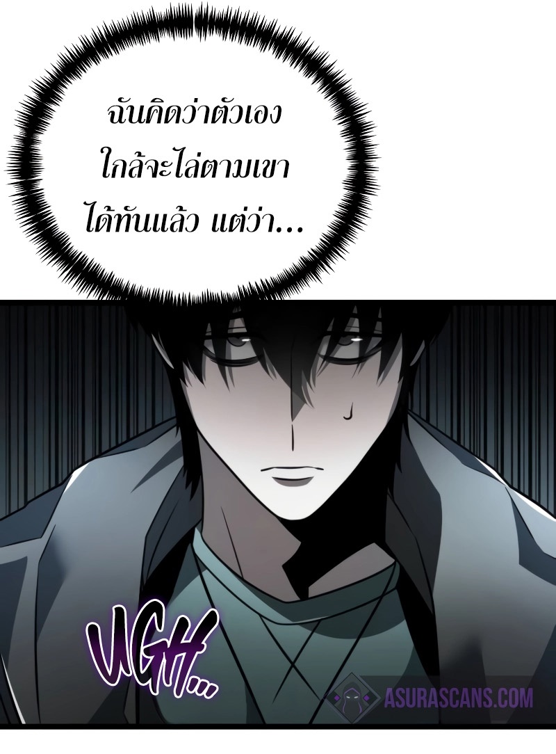 Reincarnator ผู้หวนคืน ตอนที่ 17 page 24