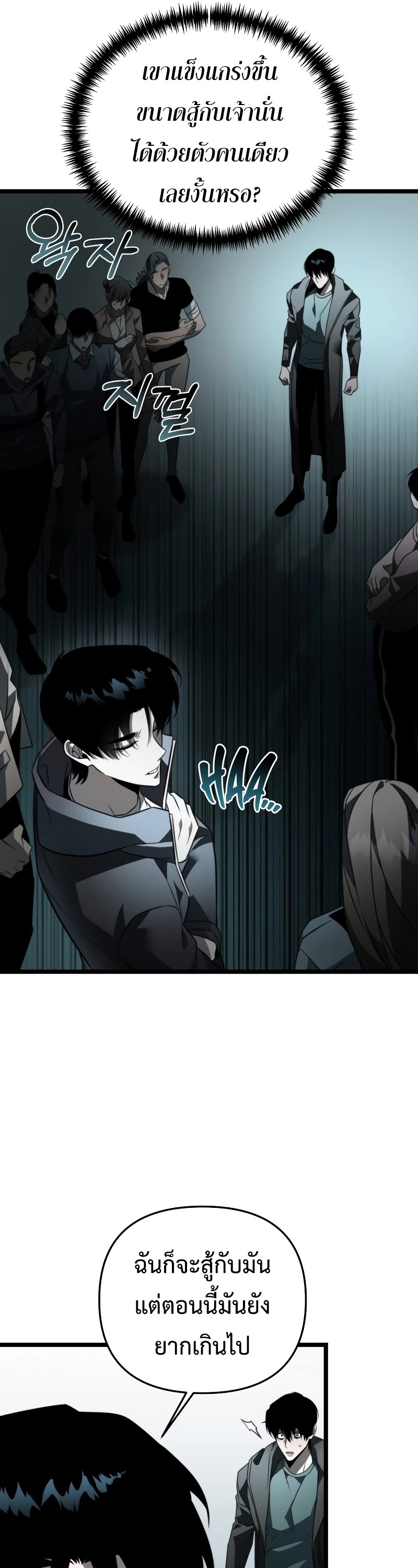 Reincarnator ผู้หวนคืน ตอนที่ 17 page 25