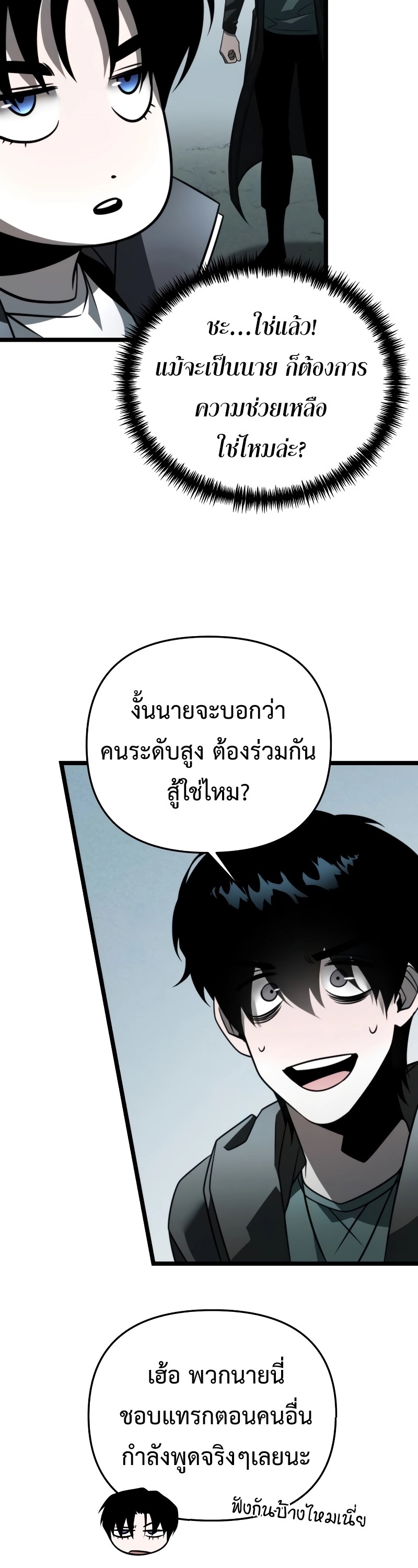 Reincarnator ผู้หวนคืน ตอนที่ 17 page 26