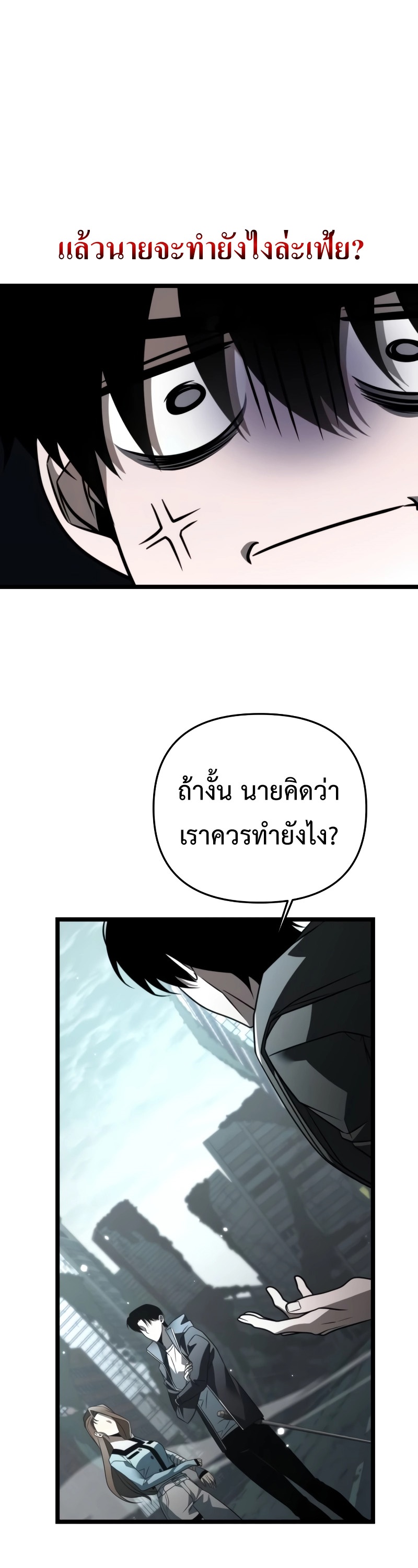 Reincarnator ผู้หวนคืน ตอนที่ 17 page 27