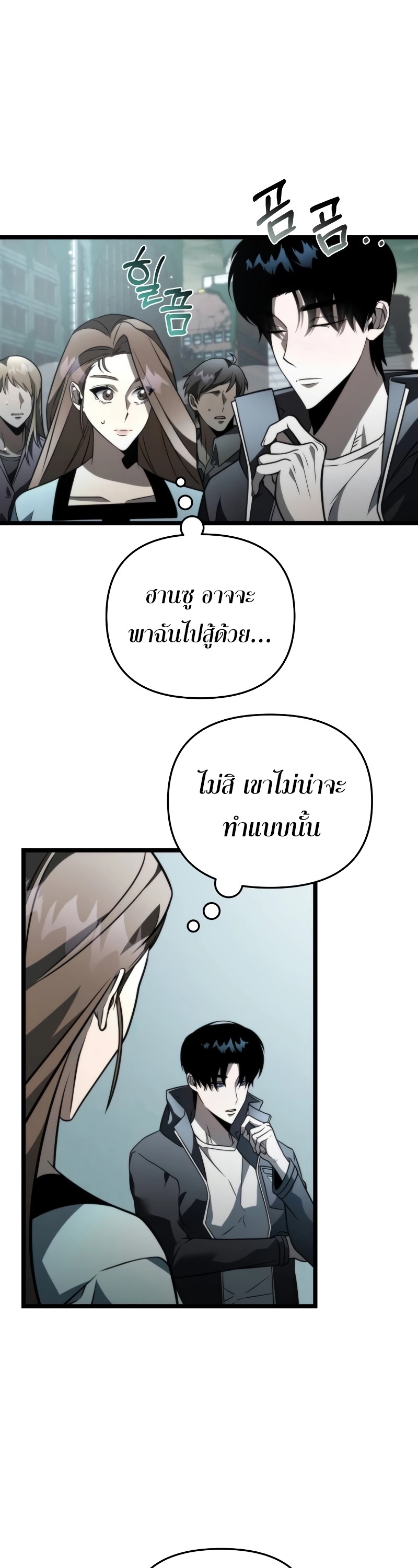Reincarnator ผู้หวนคืน ตอนที่ 17 page 28