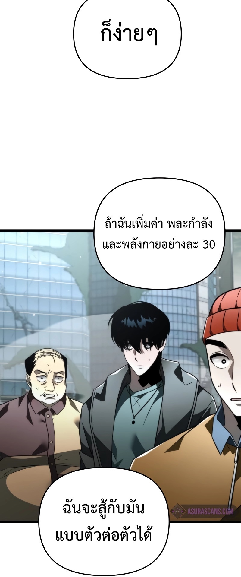 Reincarnator ผู้หวนคืน ตอนที่ 17 page 29