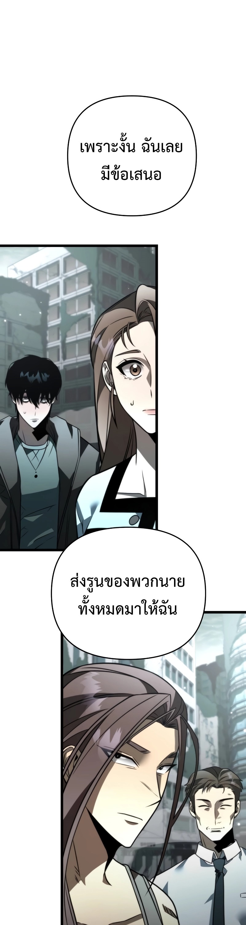 Reincarnator ผู้หวนคืน ตอนที่ 17 page 30