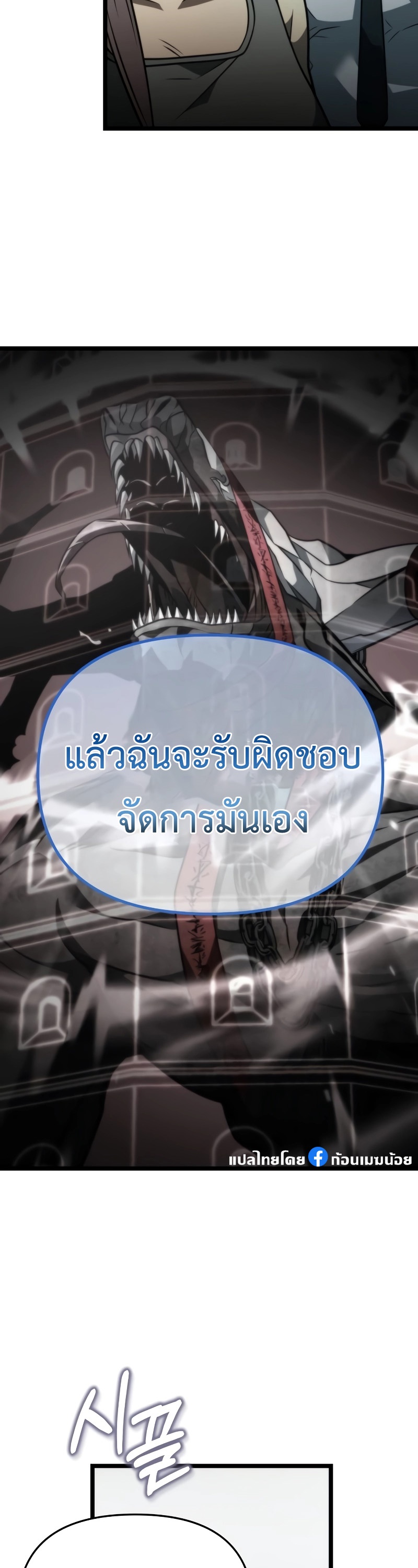Reincarnator ผู้หวนคืน ตอนที่ 17 page 31