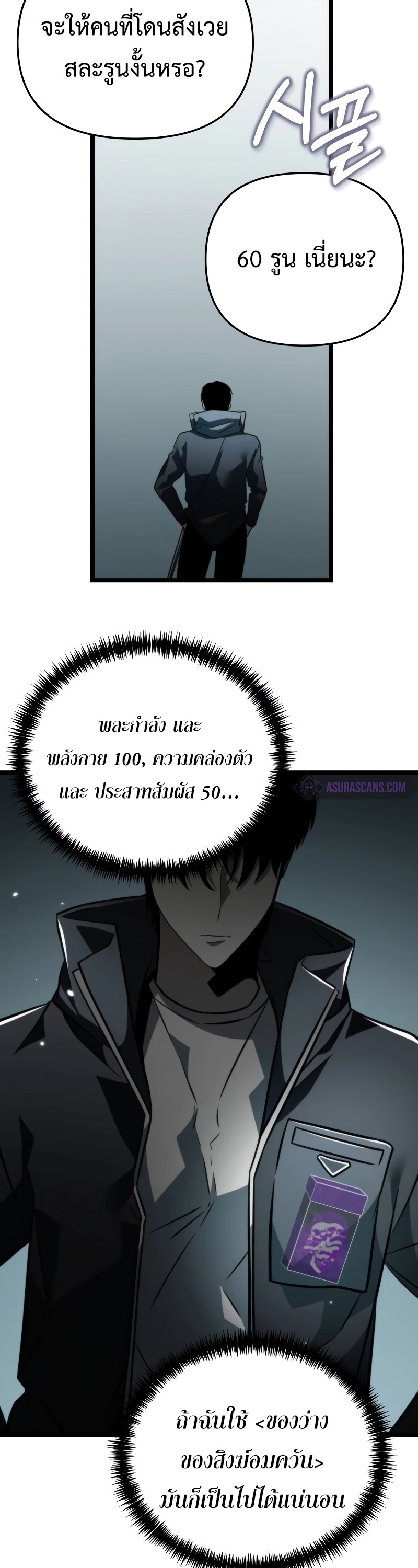 Reincarnator ผู้หวนคืน ตอนที่ 17 page 32