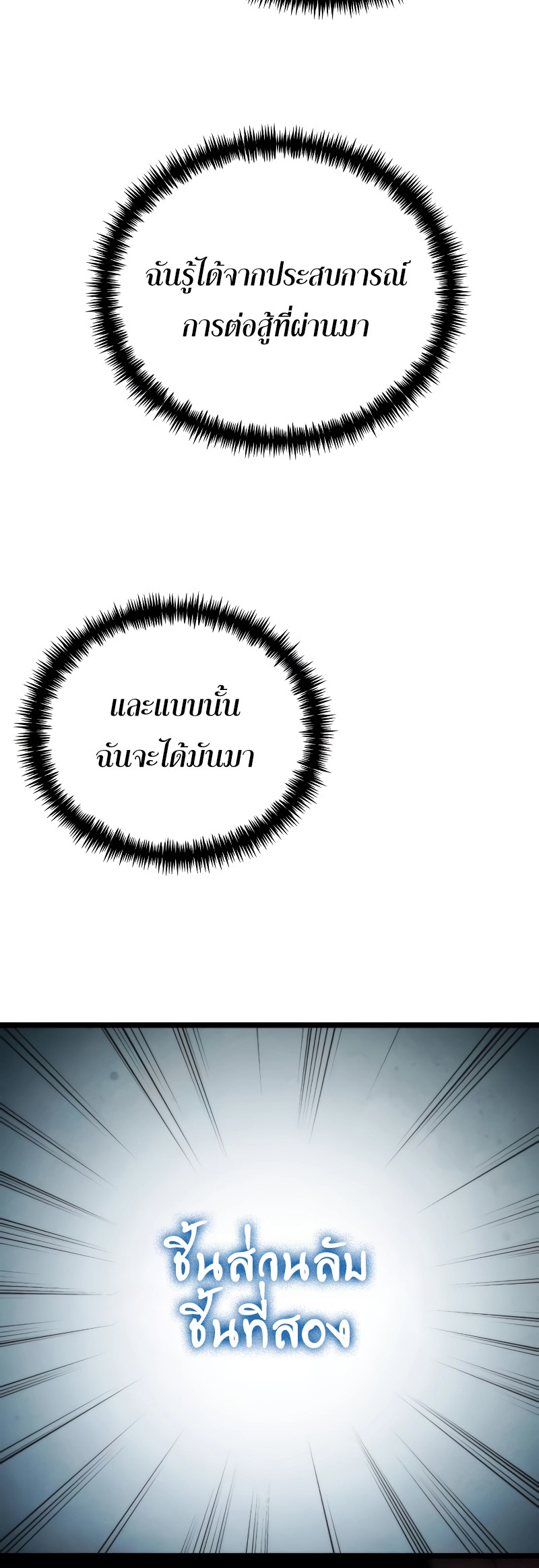 Reincarnator ผู้หวนคืน ตอนที่ 17 page 33