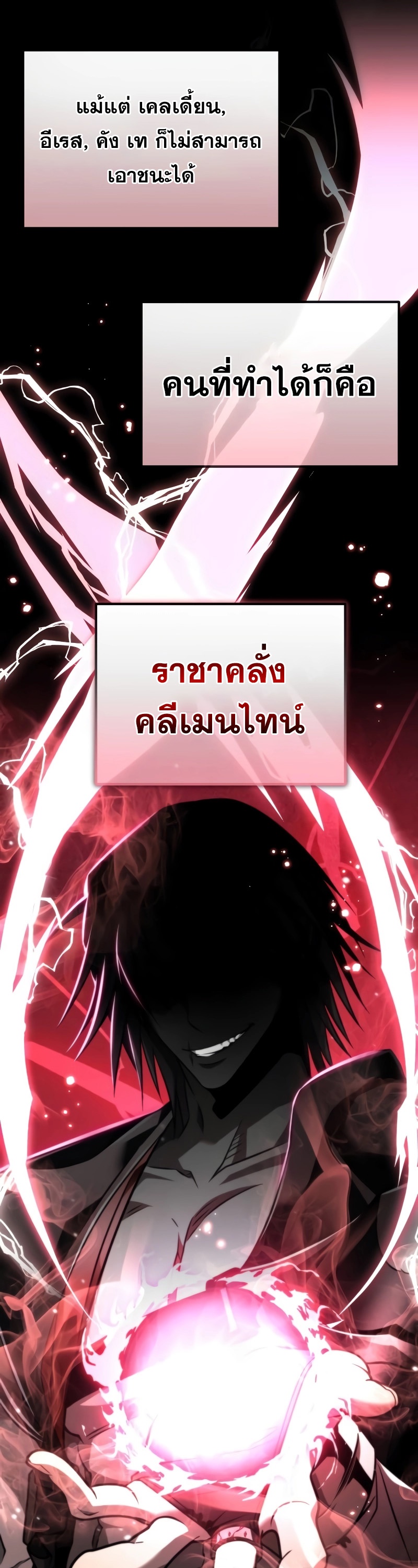 Reincarnator ผู้หวนคืน ตอนที่ 17 page 34
