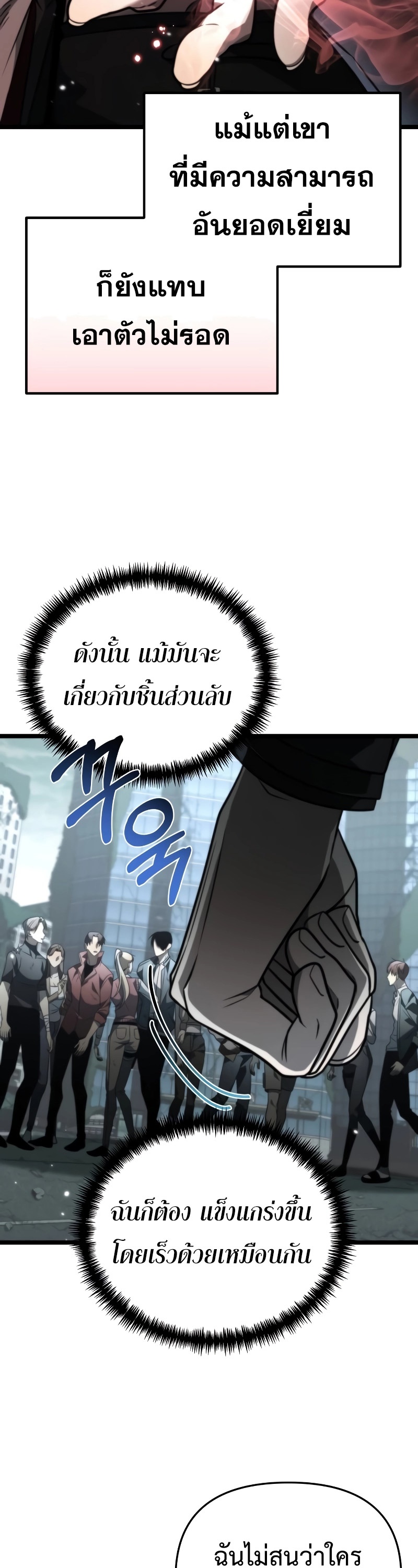 Reincarnator ผู้หวนคืน ตอนที่ 17 page 35