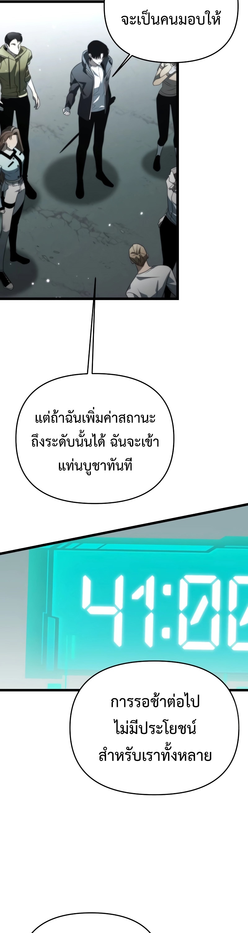 Reincarnator ผู้หวนคืน ตอนที่ 17 page 36
