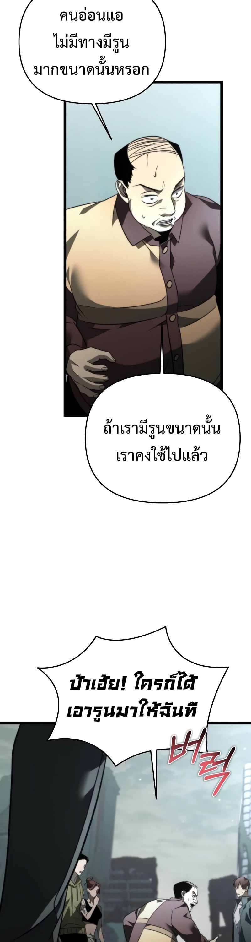 Reincarnator ผู้หวนคืน ตอนที่ 17 page 37