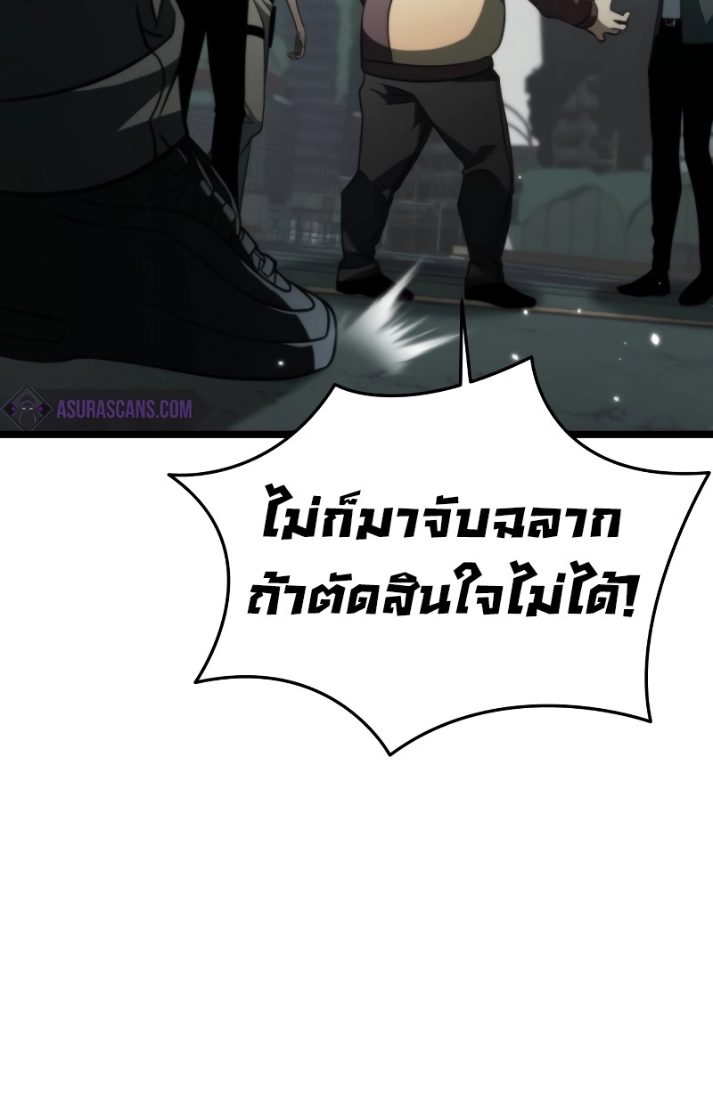 Reincarnator ผู้หวนคืน ตอนที่ 17 page 38