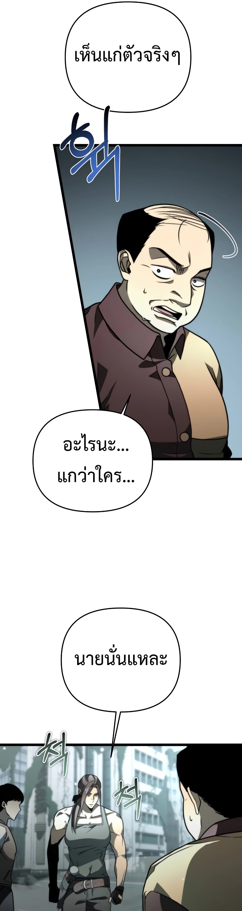 Reincarnator ผู้หวนคืน ตอนที่ 17 page 39