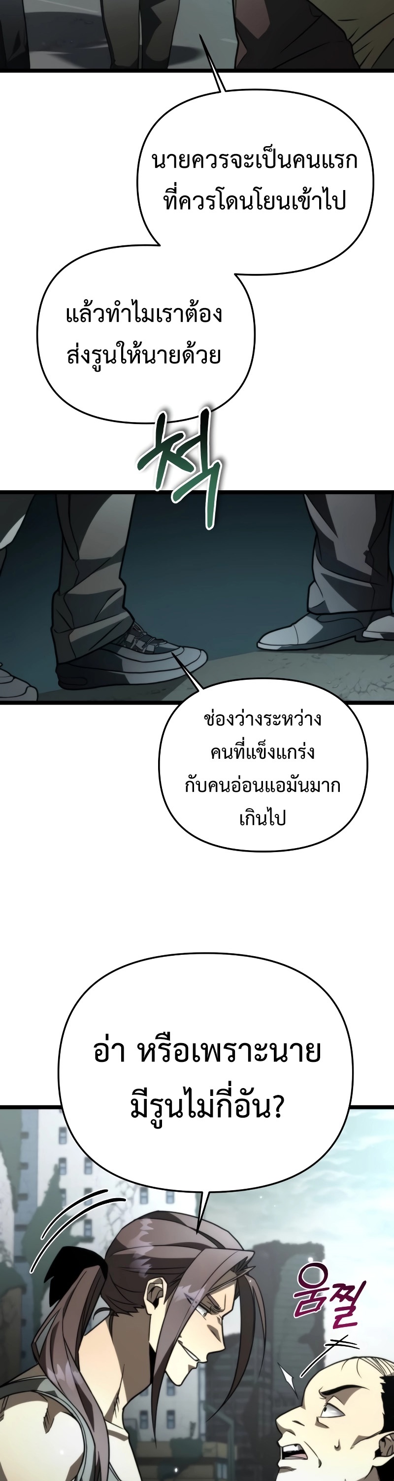 Reincarnator ผู้หวนคืน ตอนที่ 17 page 40