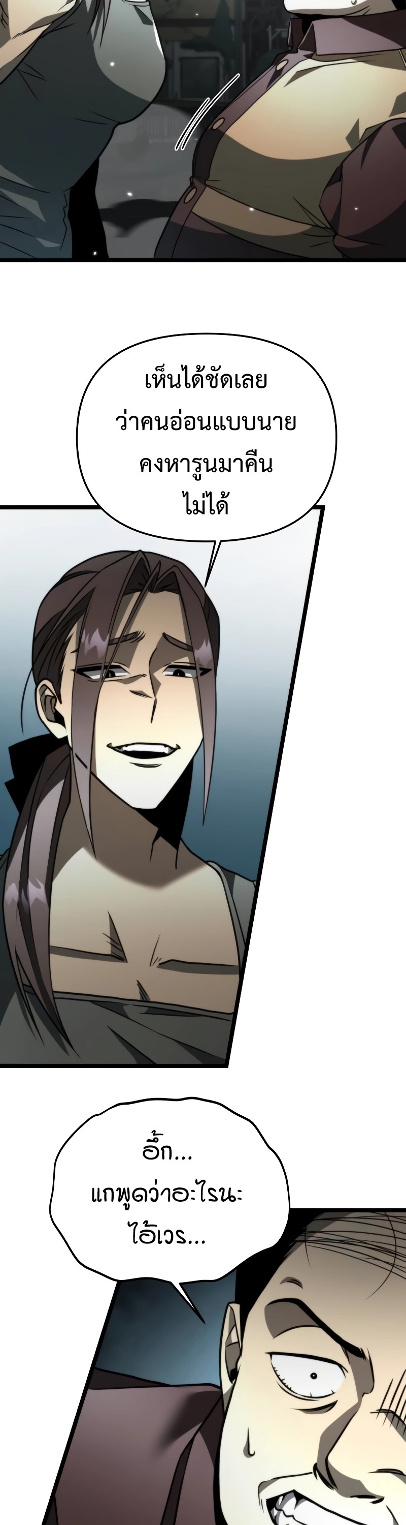 Reincarnator ผู้หวนคืน ตอนที่ 17 page 41